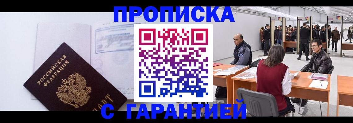 временная регистрация недорого в Волгограде