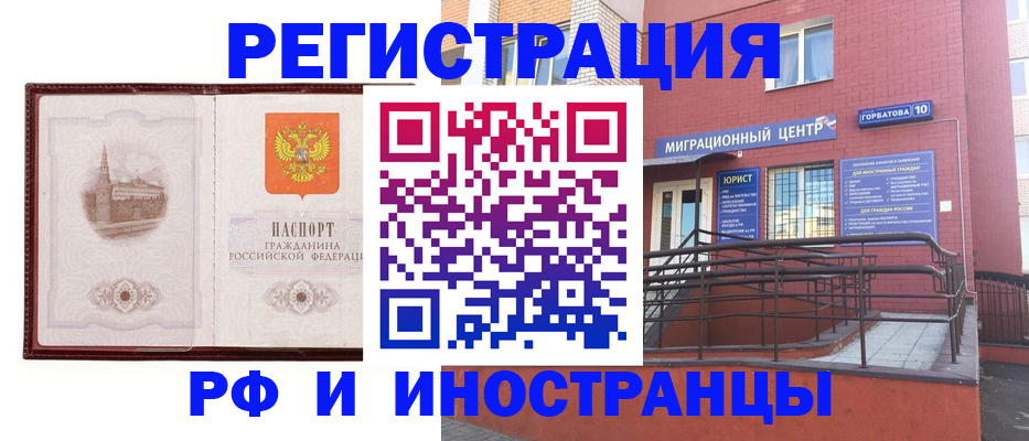 купить прописку в Волгограде