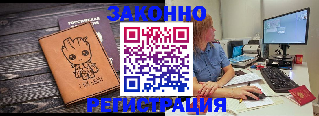 прописка в Волгограде